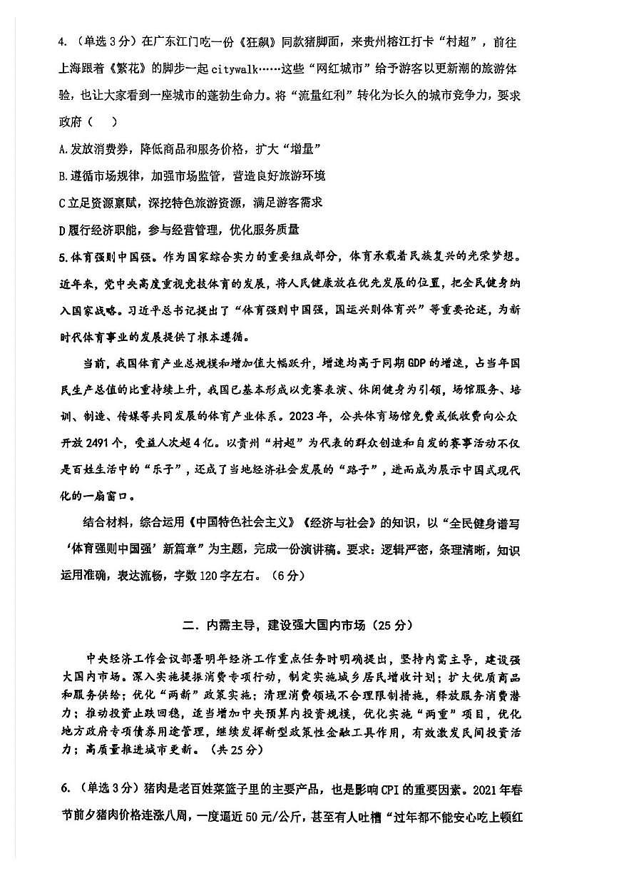 上海市徐汇区上海市第四中学2025-2026学年高一上学期12月月考政治试题第2页