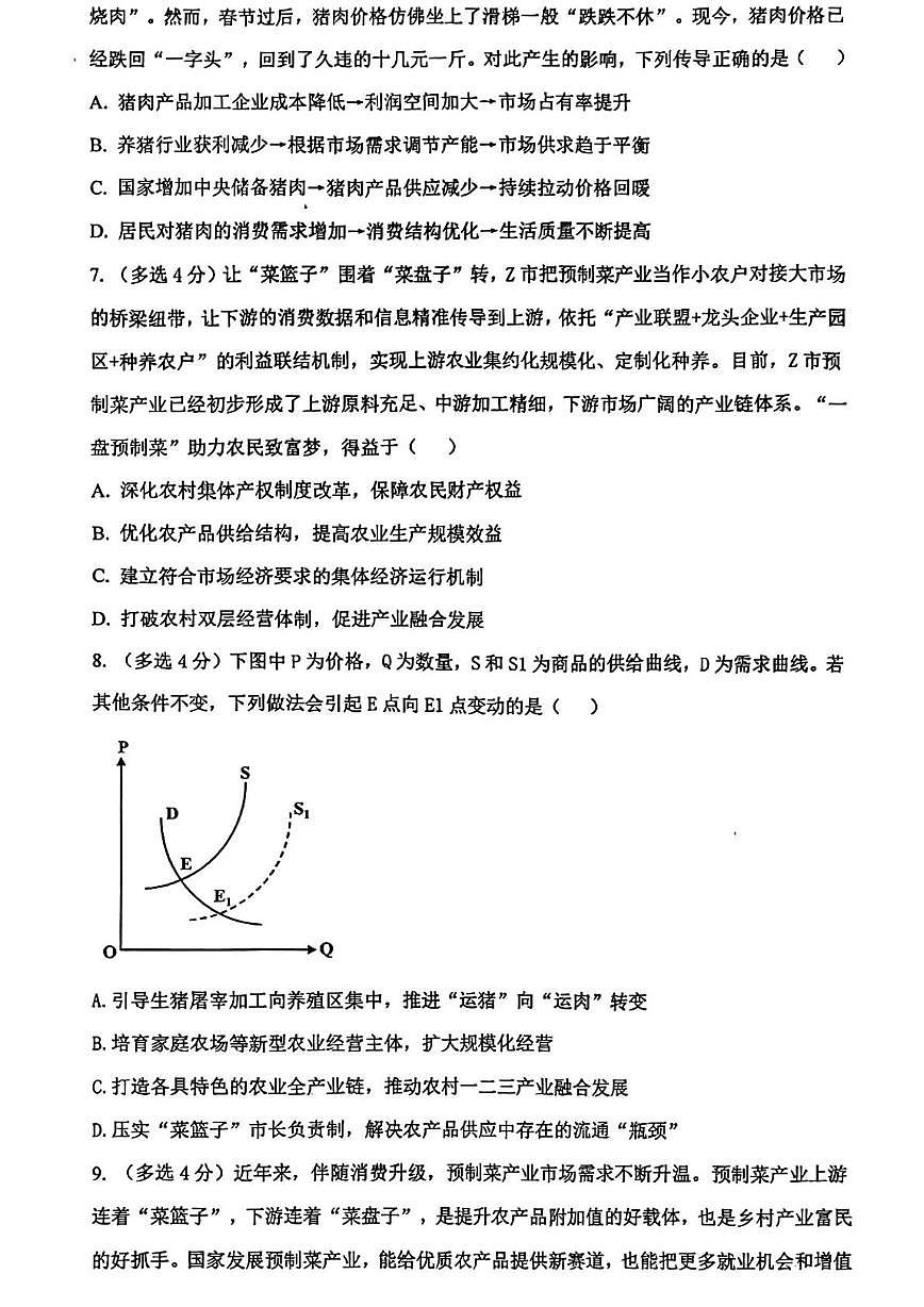 上海市徐汇区上海市第四中学2025-2026学年高一上学期12月月考政治试题第3页