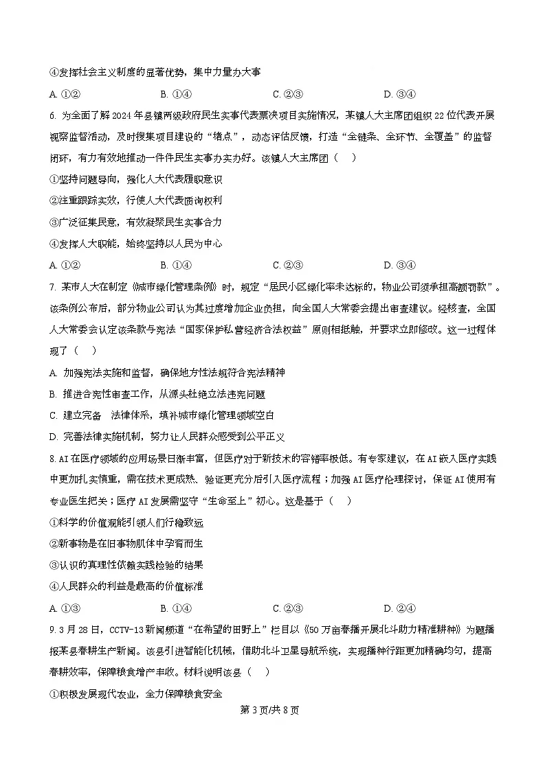 2025届湖南省株洲市第一中学高三上学期一模政治试题A（原卷版）第3页