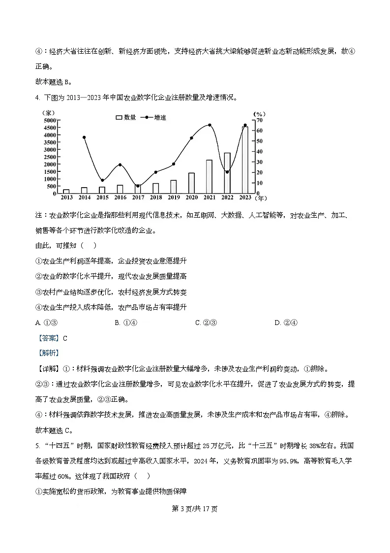 2025届湖南省株洲市第一中学高三上学期一模政治试题A Word版含解析第3页
