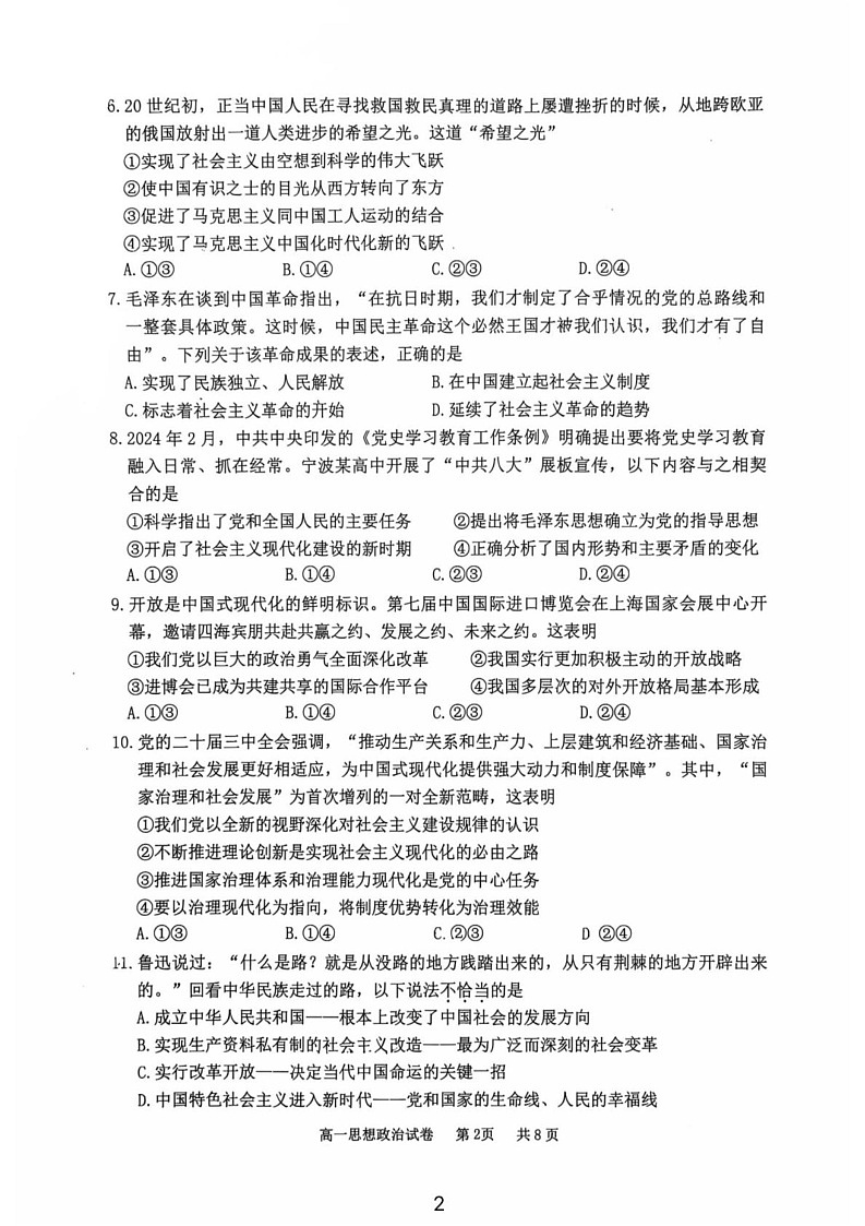 浙江省宁波市2024-2025学年高一上学期期末考试政治试卷第2页