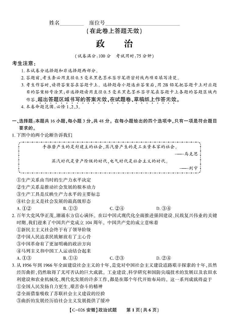 政治试题·2025年11月高三期中联考第1页