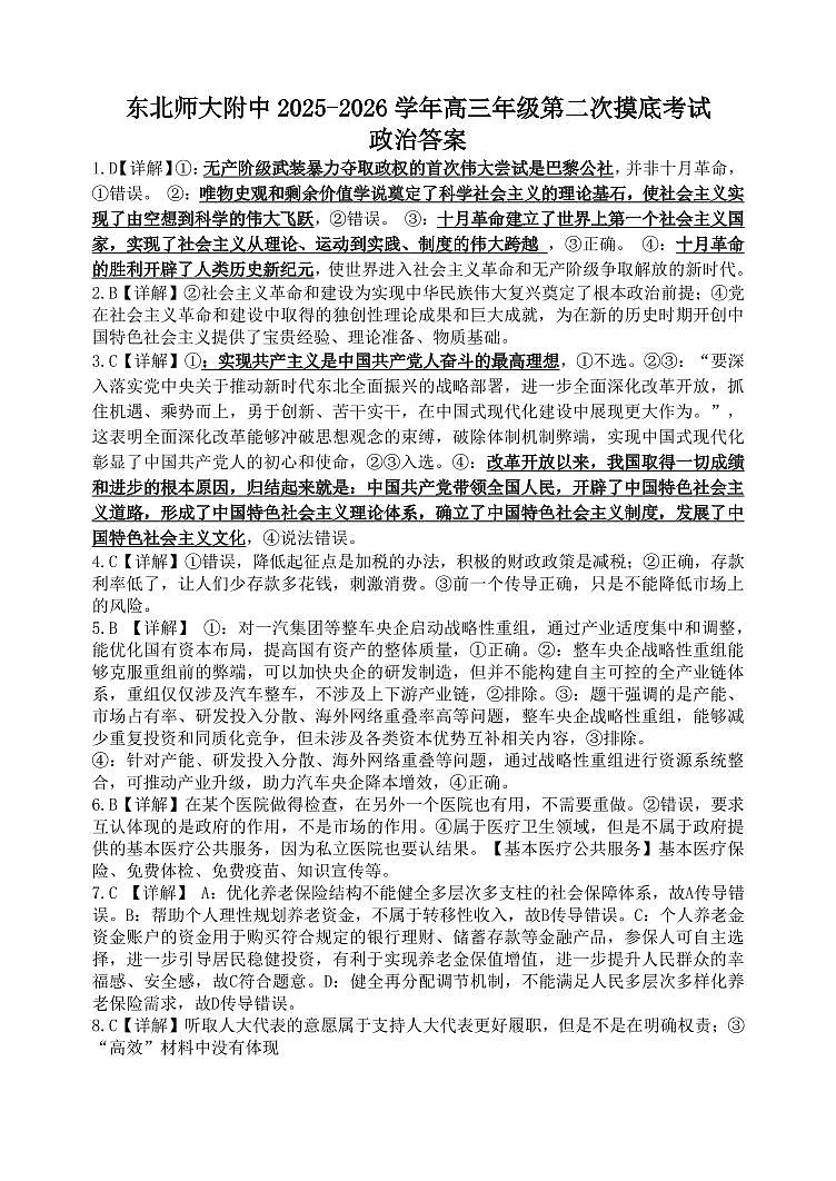 东师附中26届二模政治答案第1页