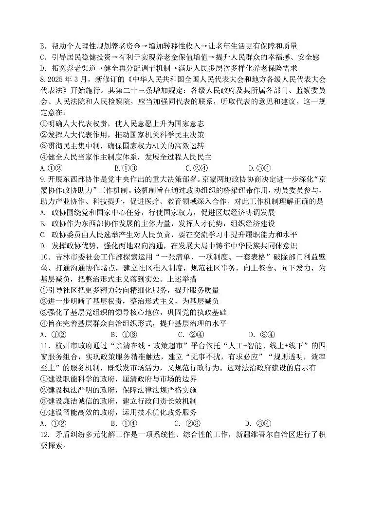 东师附中26届二模政治第3页