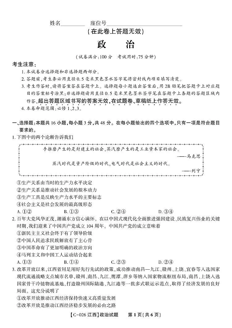 政治试题·江西省九江市十一校2026届高三年级第一次联考第1页