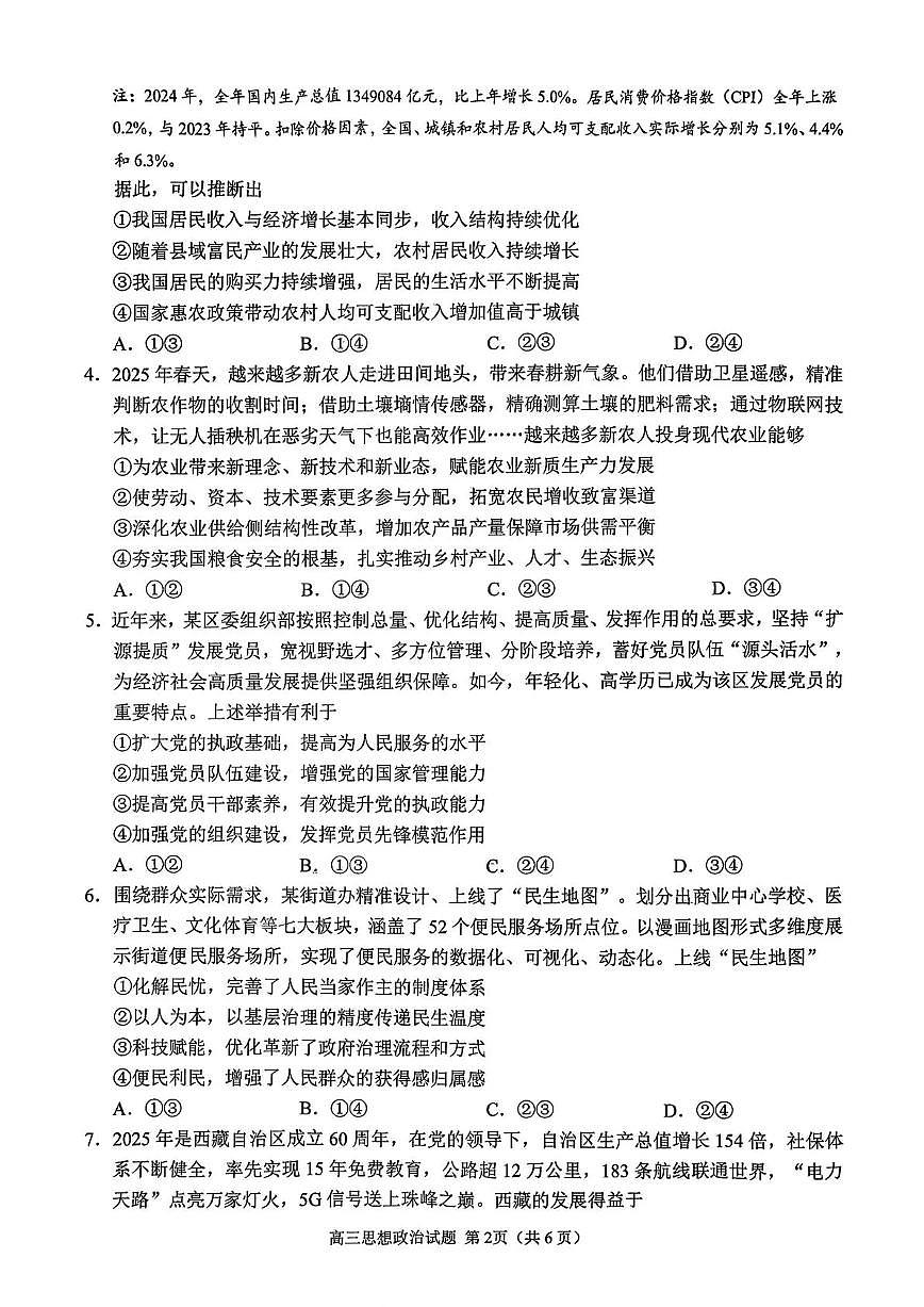 日照 政治试题第2页