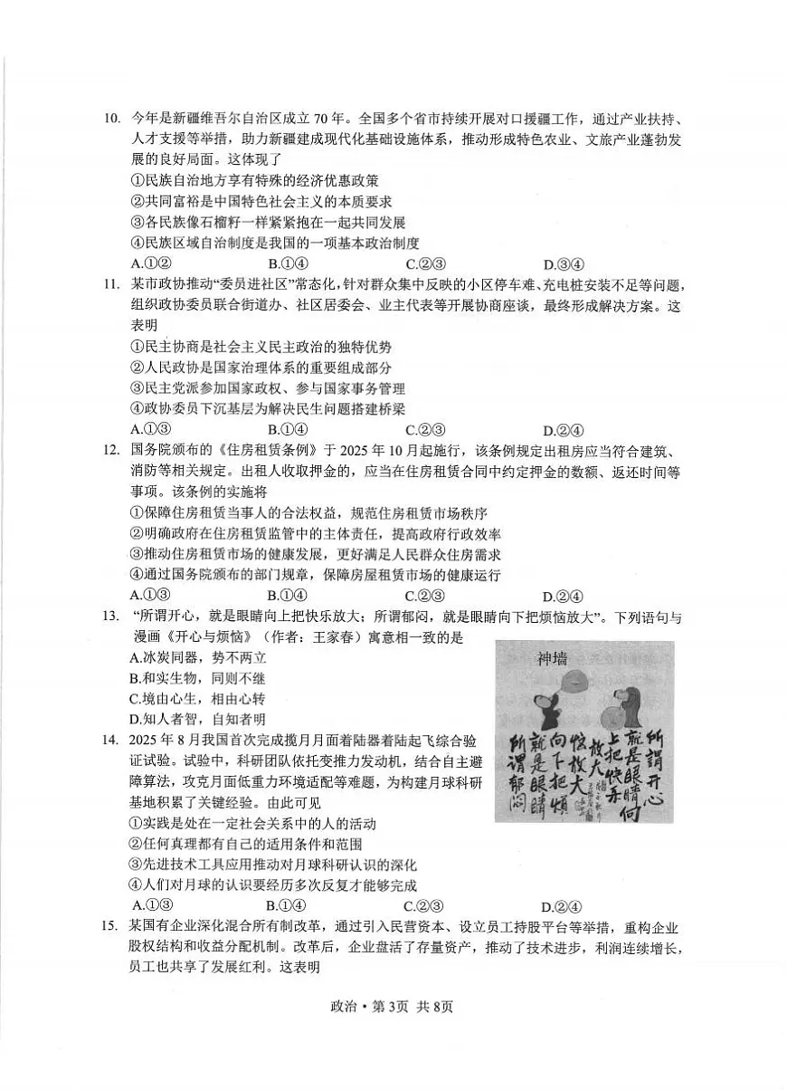 政治卷-2512浙江七校第3页