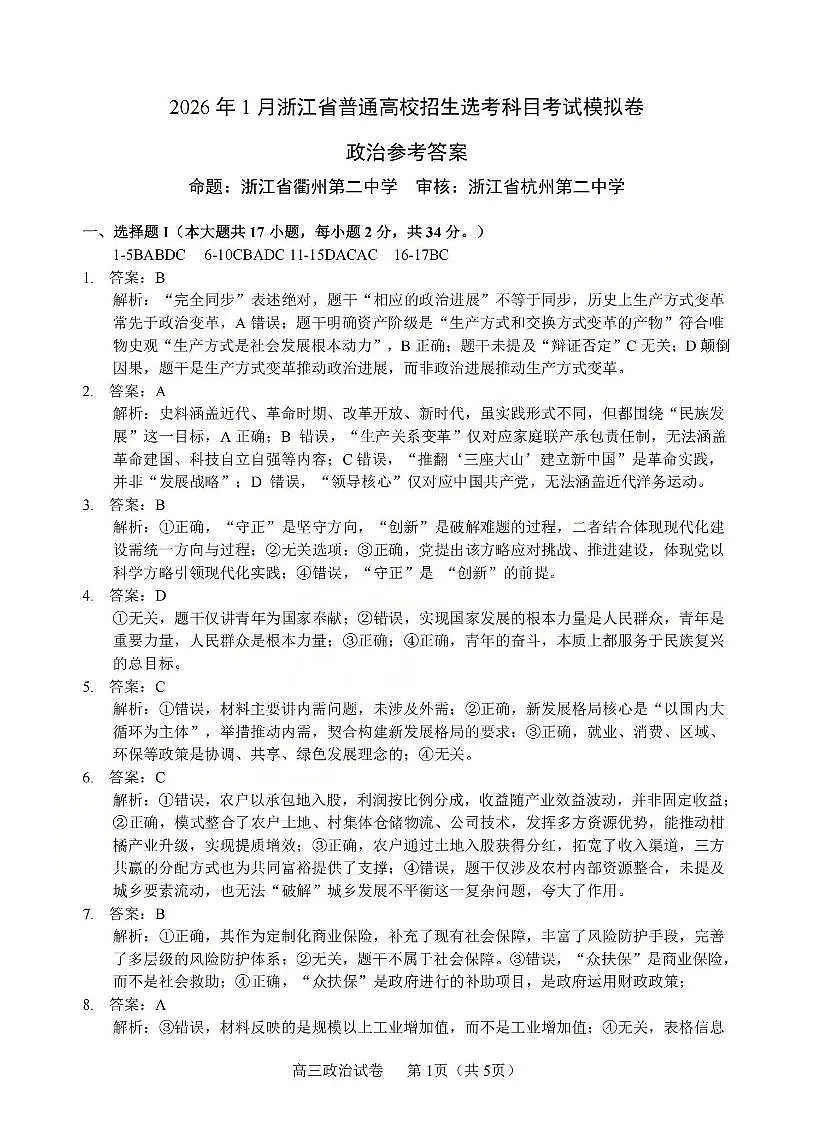 政治答案-2512浙江七校第1页