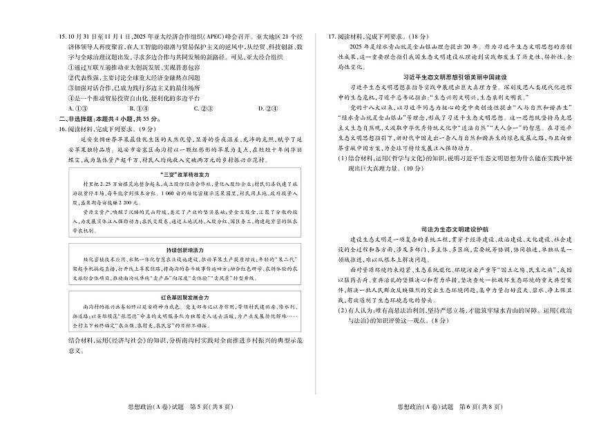 天一大联考陕西甘肃省2025-2026学年（上）高三年级顶尖计划（二）思想政治A卷（含答案）第3页