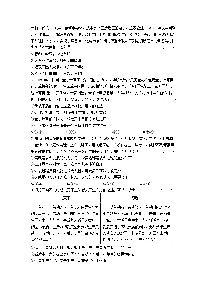 湖北省重点高中智学联盟2025-2026学年高二上学期12月月考政治试题第2页
