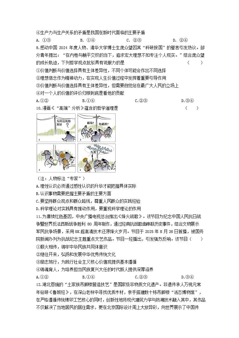 湖北省重点高中智学联盟2025-2026学年高二上学期12月月考政治试题第3页