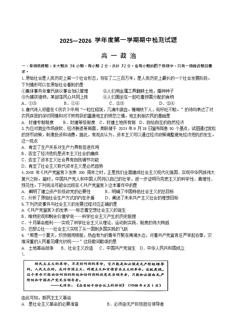 江苏省扬州市邗江区2025-2026学年高一上学期期中考试 政治试卷第1页