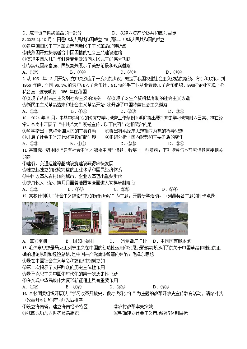 江苏省扬州市邗江区2025-2026学年高一上学期期中考试 政治试卷第2页
