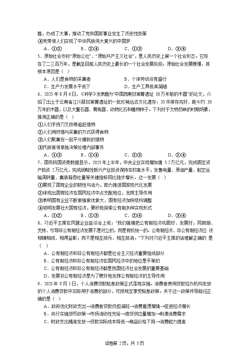 宁夏回族自治区石嘴山市第一中学2025-2026学年高一上学期12月月考政治试题第2页