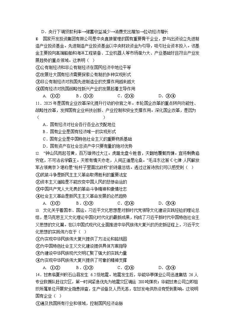 宁夏回族自治区石嘴山市第一中学2025-2026学年高一上学期12月月考政治试题第3页