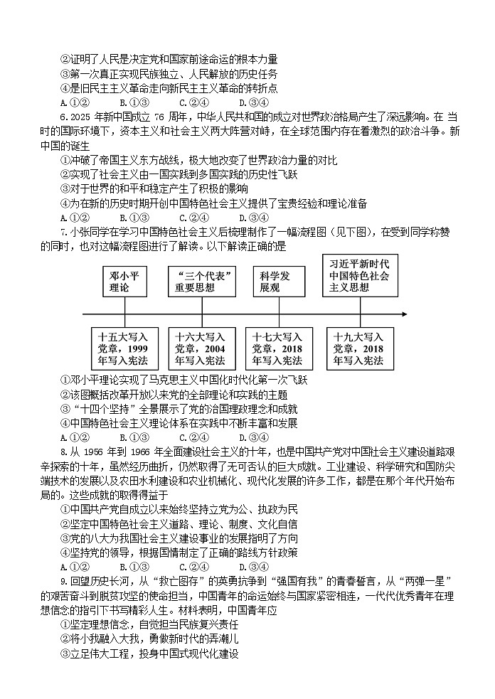 云南省玉溪第一中学2025-2026学年高一上学期12月月考政治试题第2页