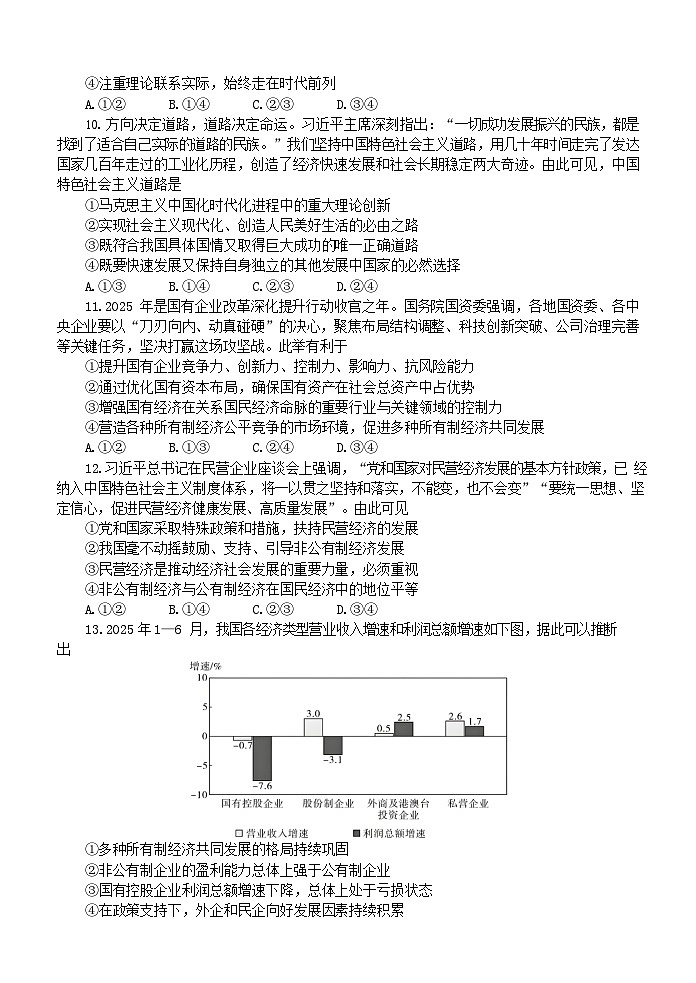 云南省玉溪第一中学2025-2026学年高一上学期12月月考政治试题第3页