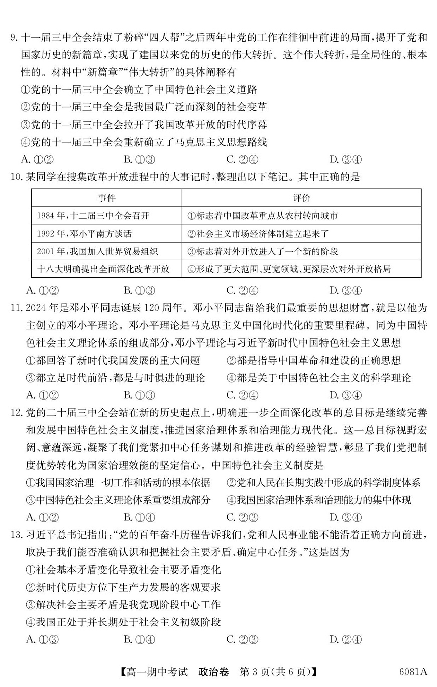 广西南宁市4+N联盟学校2025-2026学年高一上学期期中考试政治试卷第3页