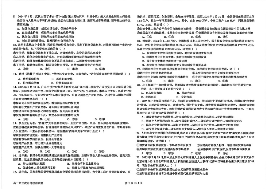 河北省衡水市冀州中学2025-2026学年高一上学期12月月考政治试题第2页