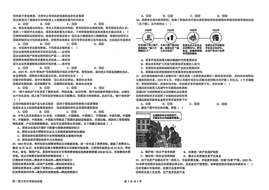 河北省衡水市冀州中学2025-2026学年高一上学期12月月考政治试题第3页