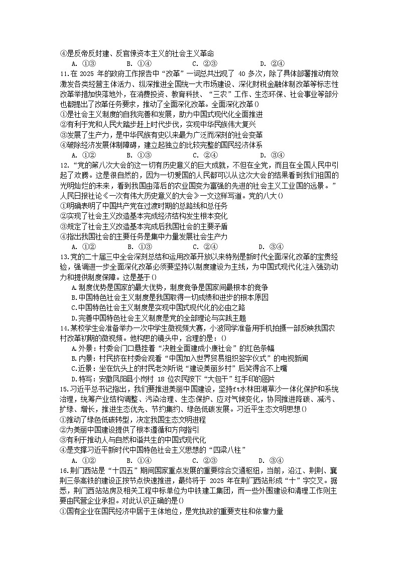湖南省益阳市安化县第一中学2025-2026学年高一上学期12月月考政治试题第3页