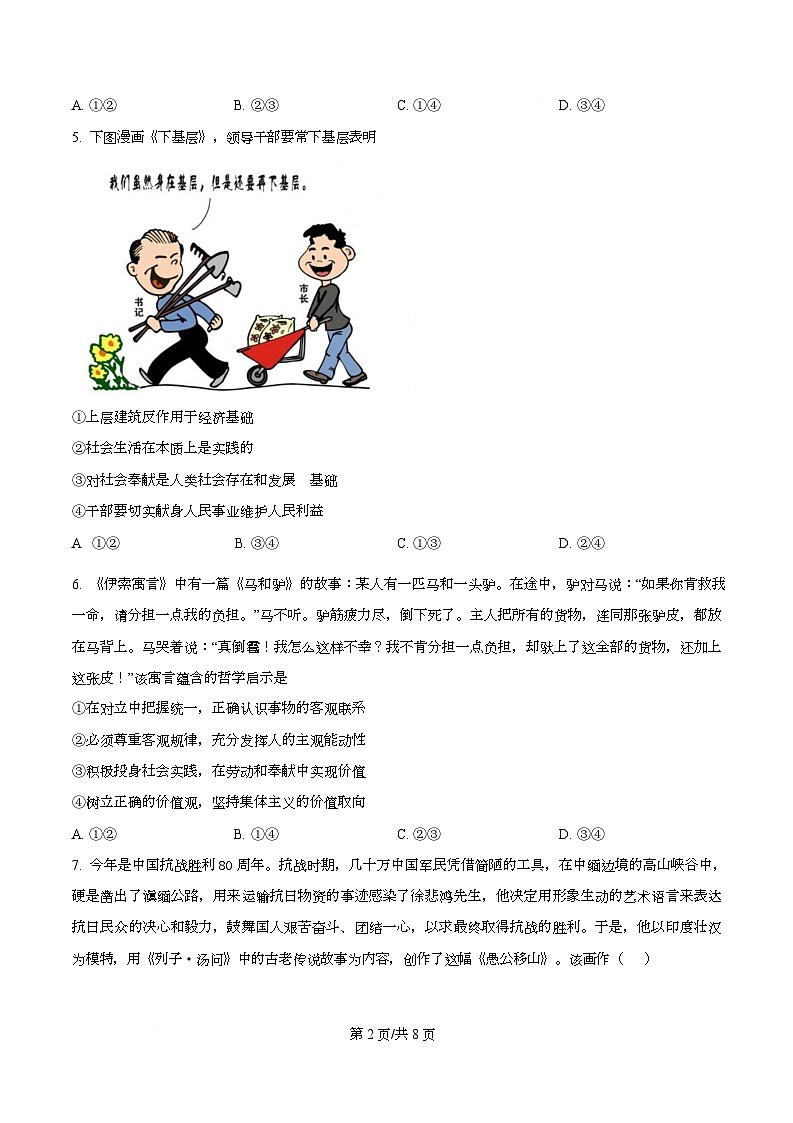 湖北省黄冈市黄梅县育才高级中学2025-2026学年高二上学期12月月考政治试题（原卷版）第2页