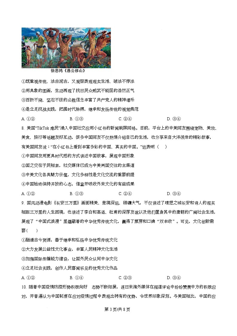 湖北省黄冈市黄梅县育才高级中学2025-2026学年高二上学期12月月考政治试题（原卷版）第3页