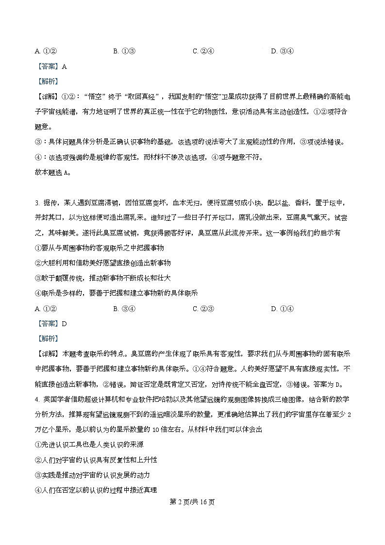 湖北省黄冈市黄梅县育才高级中学2025-2026学年高二上学期12月月考政治试题 Word版含解析第2页