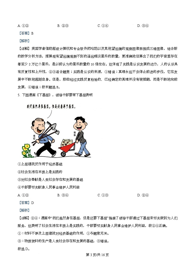 湖北省黄冈市黄梅县育才高级中学2025-2026学年高二上学期12月月考政治试题 Word版含解析第3页