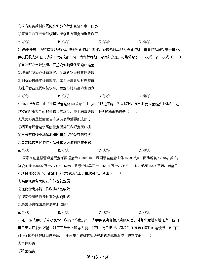 湖北省武汉市汉铁高级中学2025-2026学年高一上学期12月月考政治试题（原卷版）第2页