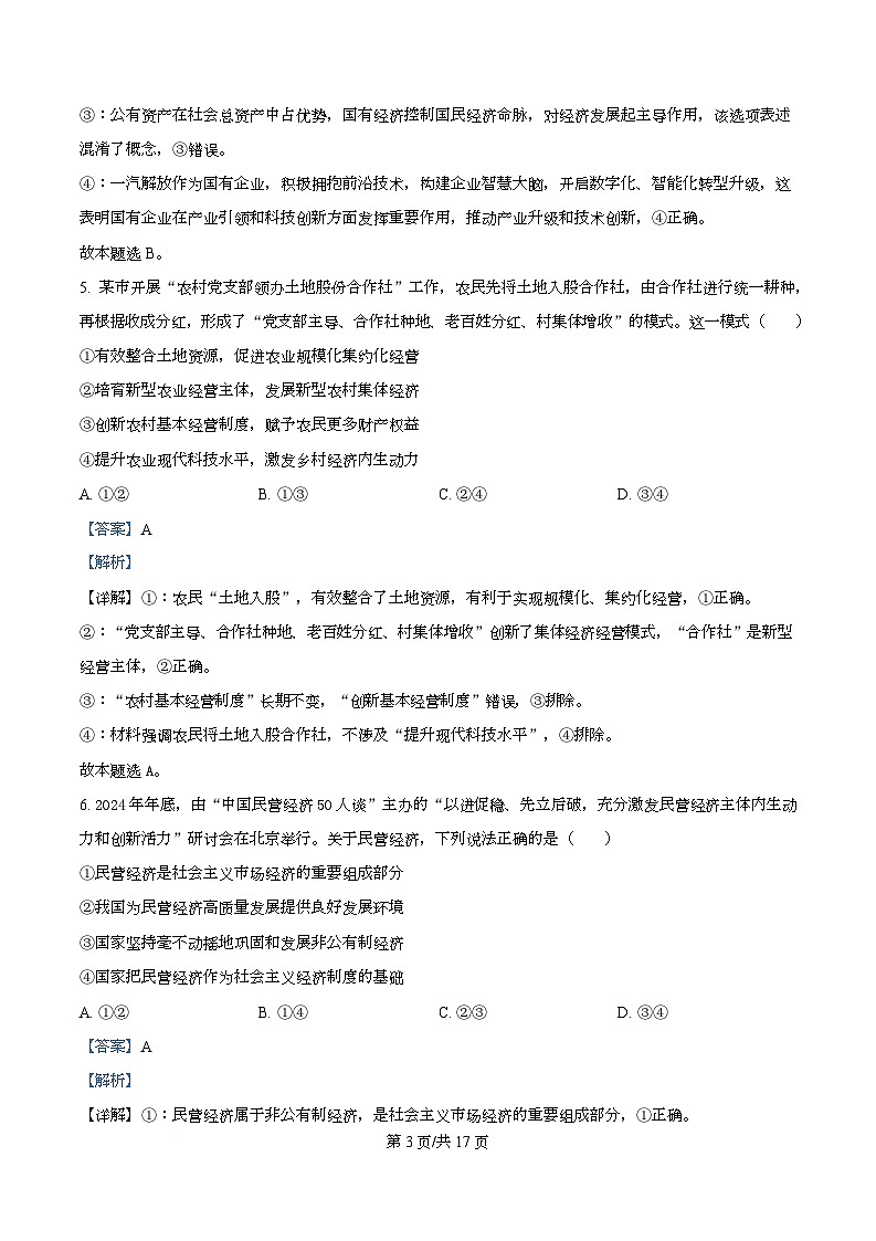 湖北省武汉市汉铁高级中学2025-2026学年高一上学期12月月考政治试题 Word版含解析第3页