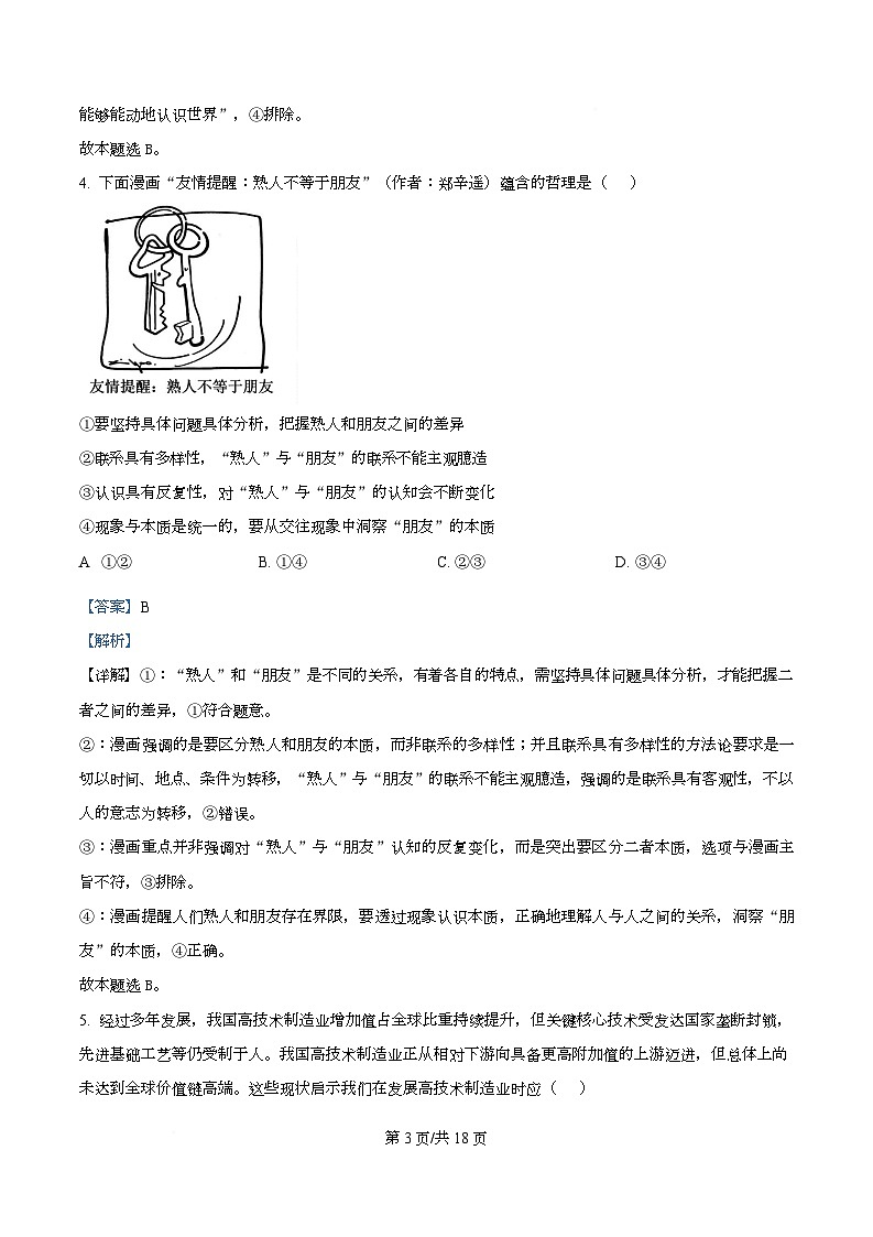 湖北省襄阳市第四中学2025-2026学年高二上学期12月月考政治试题 Word版含解析第3页