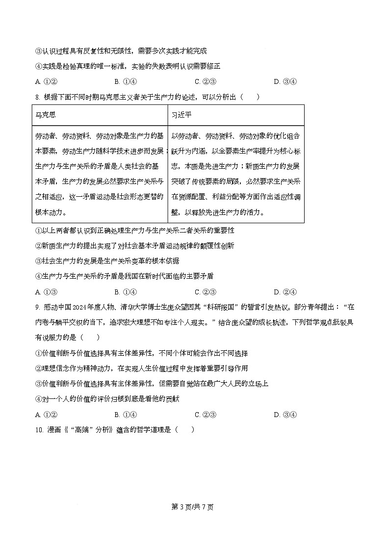 湖北省重点高中智学联盟2025-2026学年高二上学期12月月考政治试题（原卷版）第3页