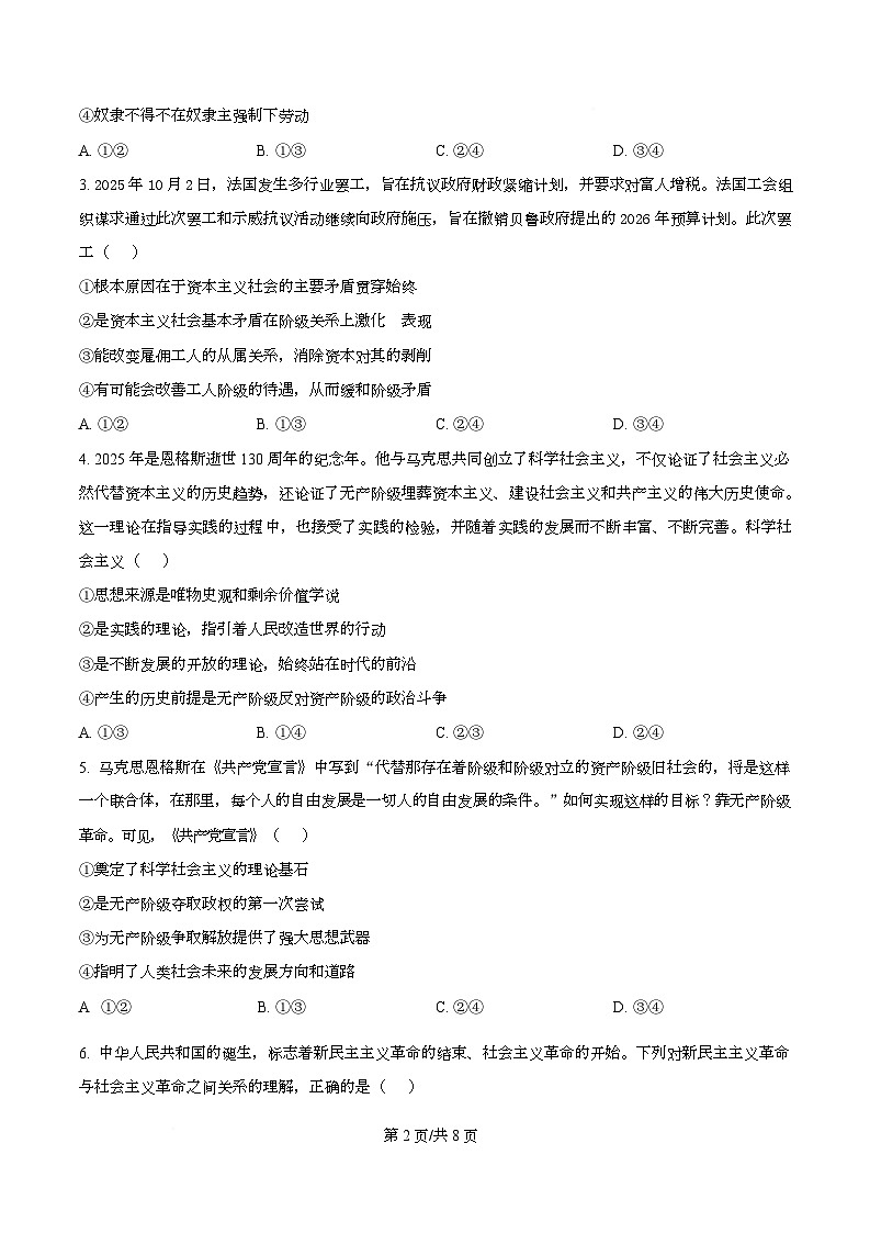 湖南省五市十校2025-2026学年高一上学期12月月考政治试题（原卷版）第2页