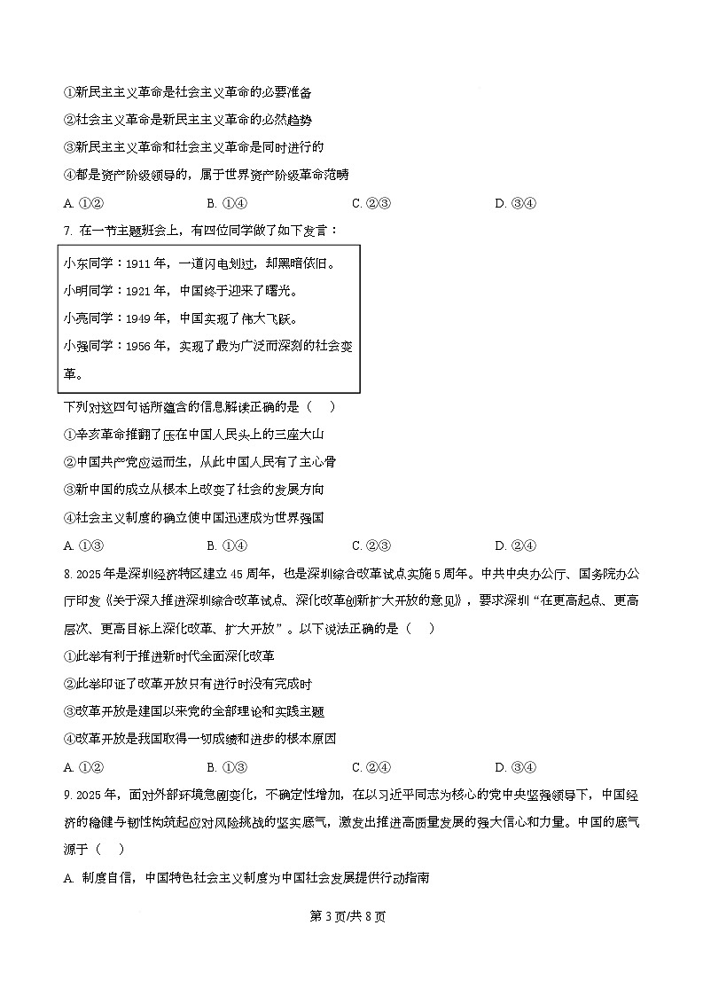 湖南省五市十校2025-2026学年高一上学期12月月考政治试题（原卷版）第3页