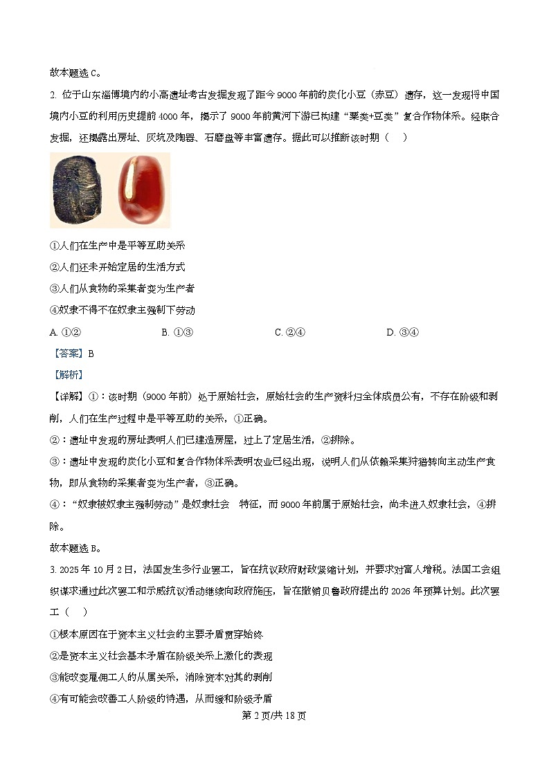 湖南省五市十校2025-2026学年高一上学期12月月考政治试题 Word版含解析第2页