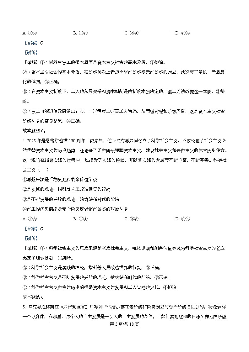 湖南省五市十校2025-2026学年高一上学期12月月考政治试题 Word版含解析第3页