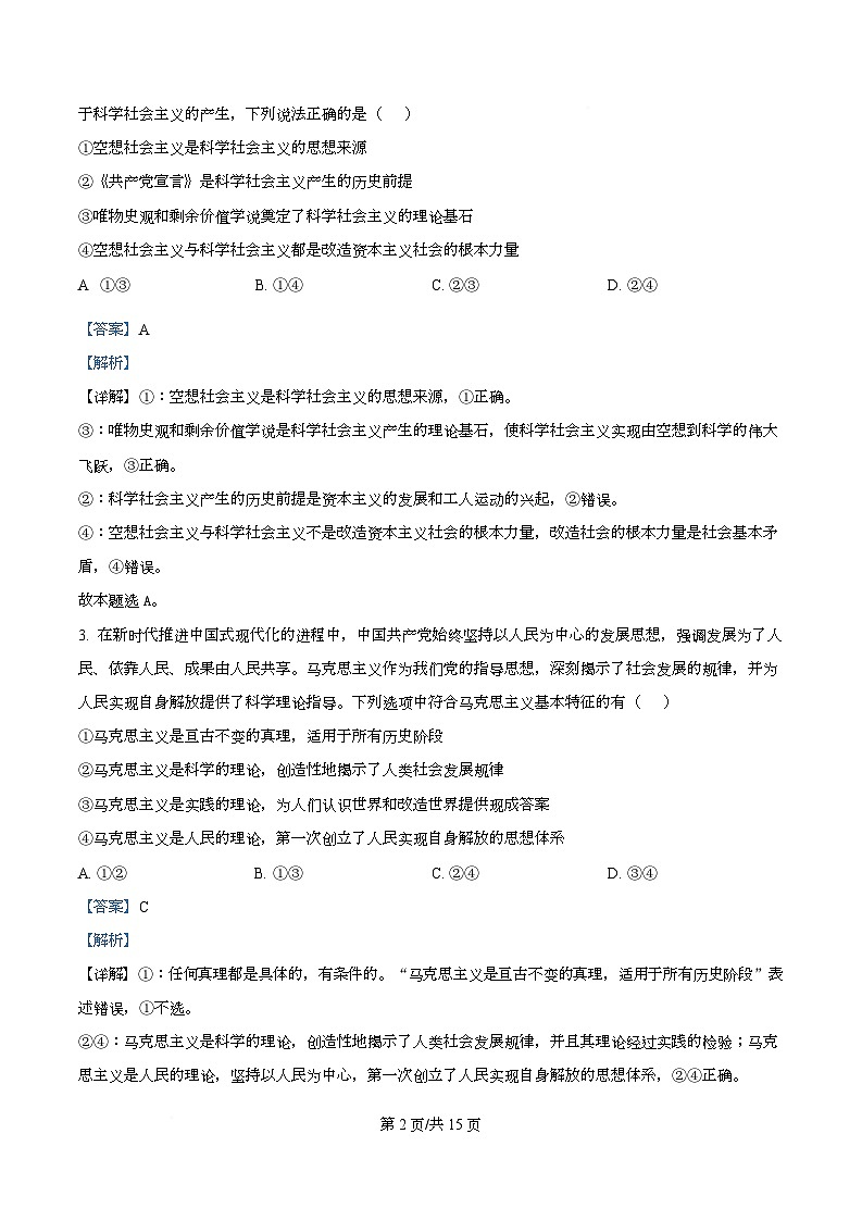 湖南省新高考教学教研联盟2025-2026学年高一上学期12月月考政治试题 Word版含解析第2页