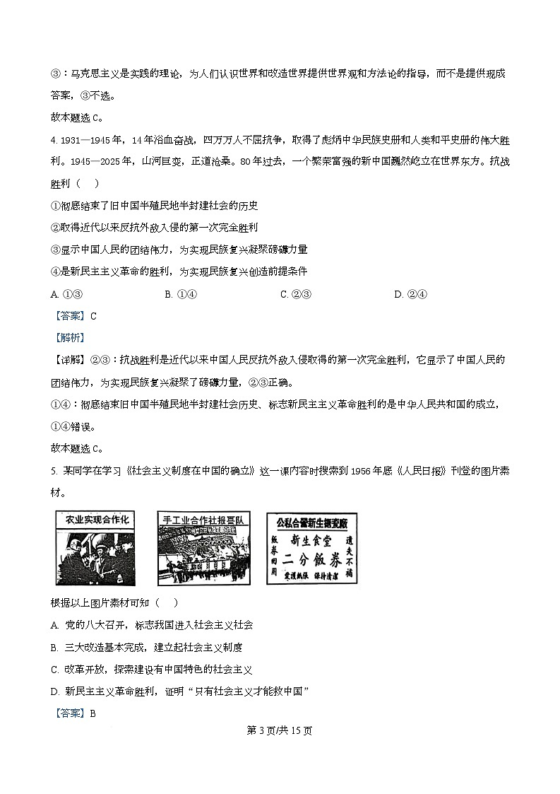 湖南省新高考教学教研联盟2025-2026学年高一上学期12月月考政治试题 Word版含解析第3页