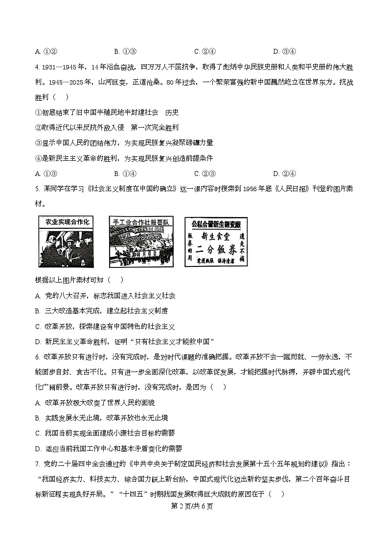 湖南省新高考教学教研联盟2025-2026学年高一上学期12月月考政治试题（原卷版）第2页