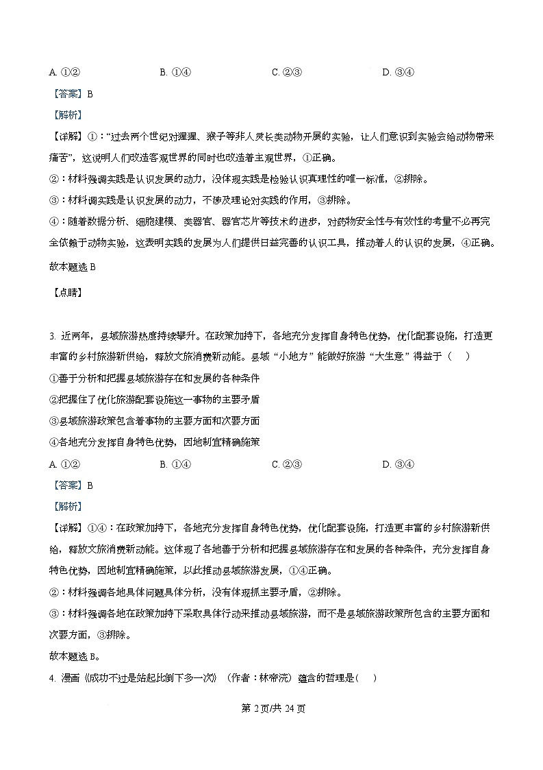 湖南省长沙市第一中学2025-2026学年高二上学期12月月考政治试题 Word版含解析第2页