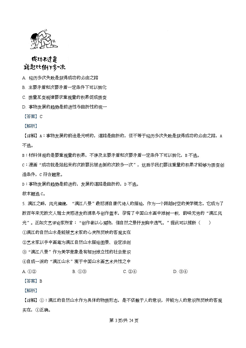湖南省长沙市第一中学2025-2026学年高二上学期12月月考政治试题 Word版含解析第3页