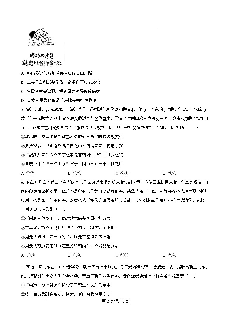 湖南省长沙市第一中学2025-2026学年高二上学期12月月考政治试题（原卷版）第2页