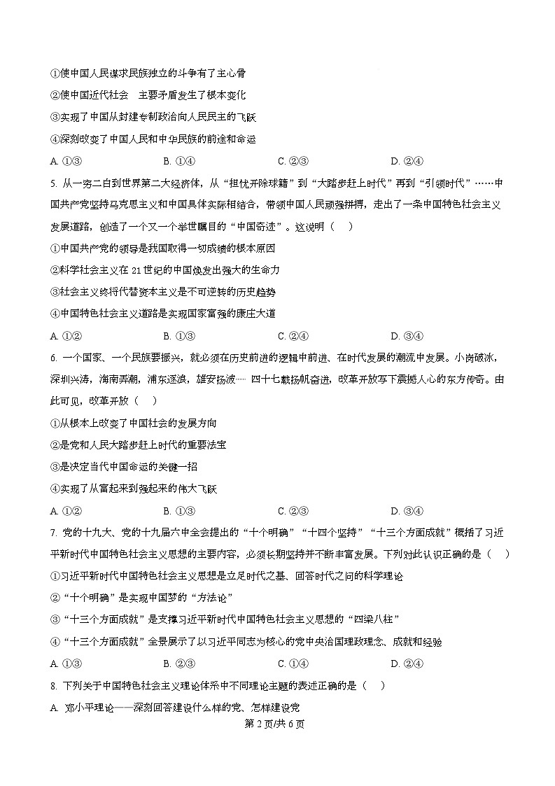 湖南省长沙市麓山共同体学校2025-2026学年高一上学期12月学情检测政治试题（原卷版）第2页