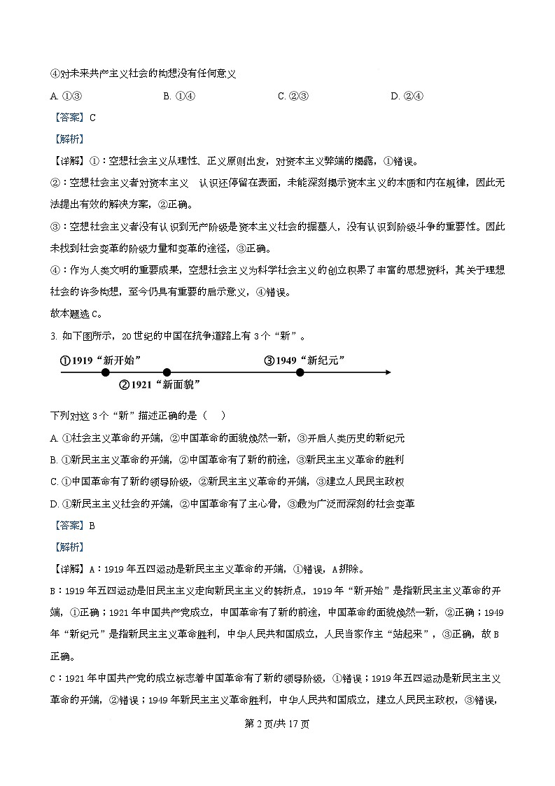 湖南省长沙市雅礼中学2025-2026学年高一上学期12月月考政治试题 Word版含解析第2页