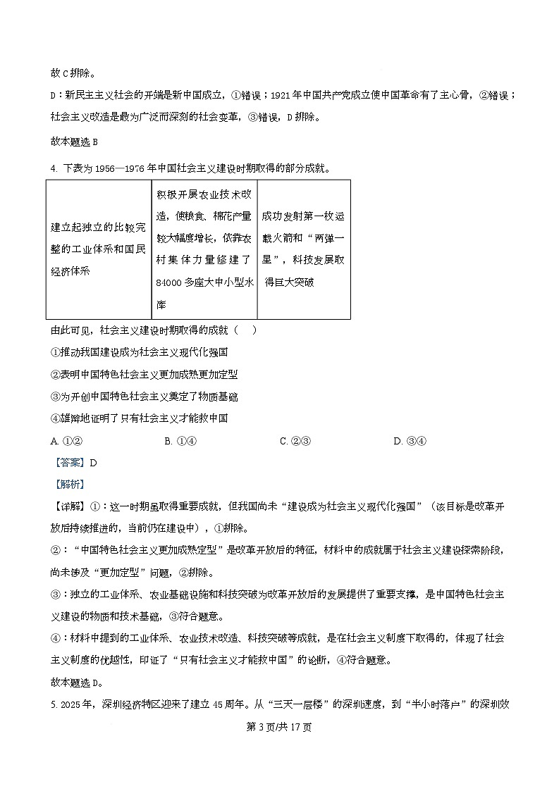 湖南省长沙市雅礼中学2025-2026学年高一上学期12月月考政治试题 Word版含解析第3页