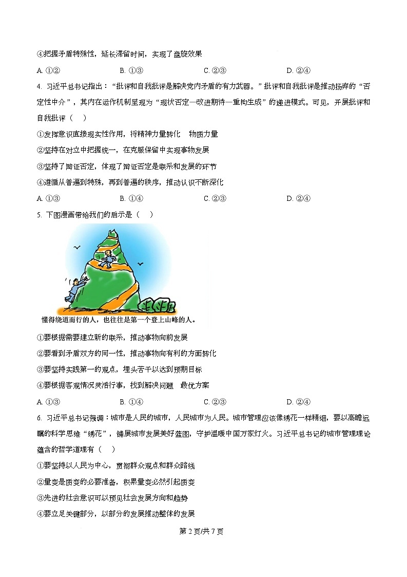 四川省成都外国语学校2025-2026学年高二上学期12月月考政治试题（原卷版）第2页