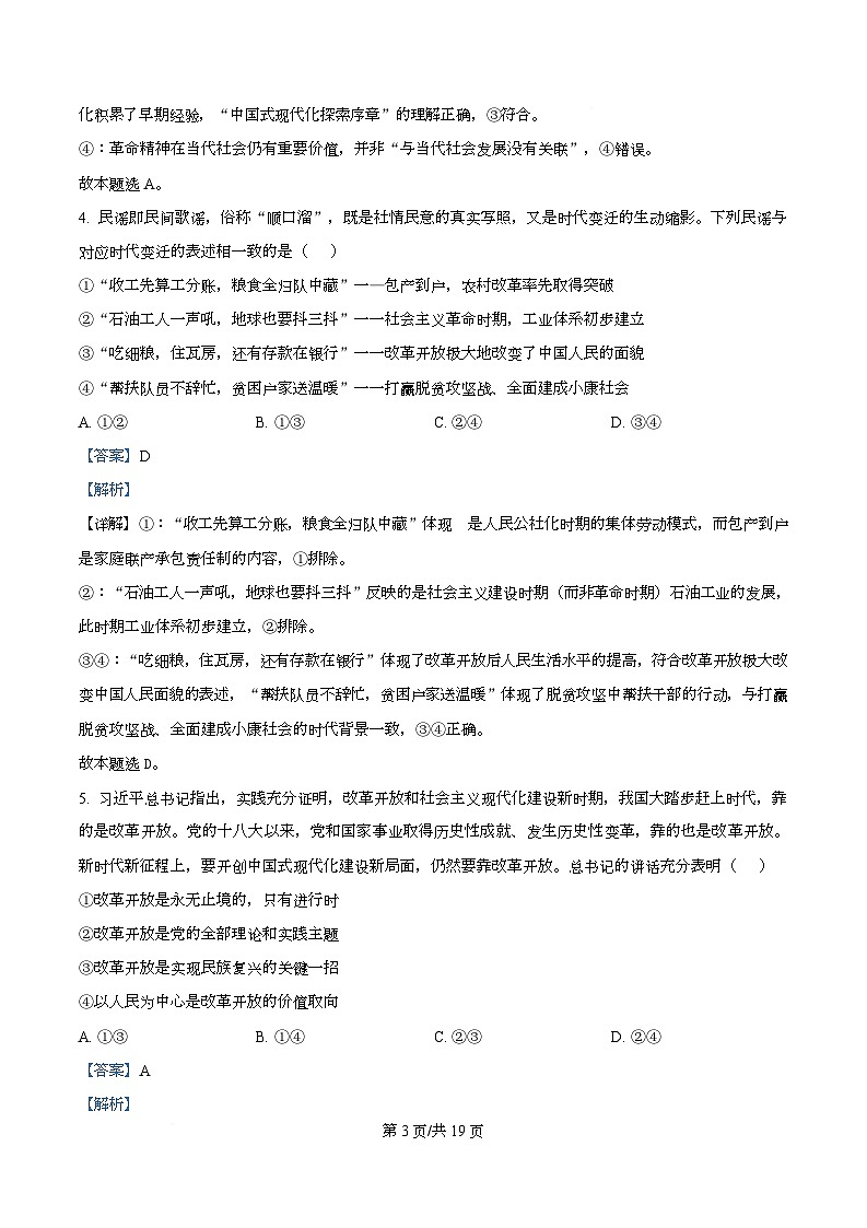四川省达州市第一中学2025-2026学年高一上学期第二次月考政治试题 Word版含解析第3页