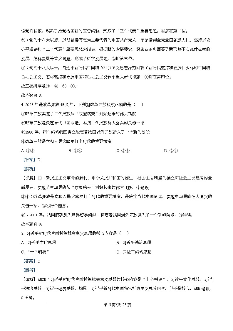 重庆市复旦中学教共体2025-2026学年高一上学期第二次段考政治试题 Word版含解析第3页