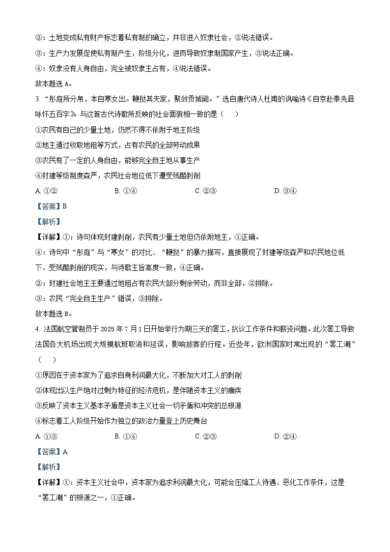 重庆市名校联盟2025-2026学年高一上学期第二次联合考试（12月月考）政治试题 Word版含解析第2页